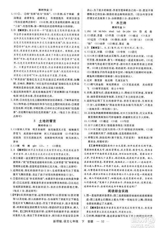 延边大学出版社2025年春优翼新领程七年级语文下册人教版安徽专版答案