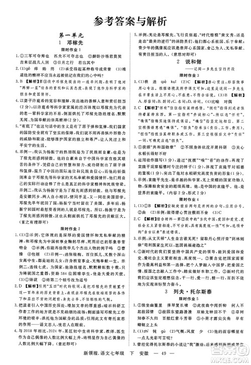 延边大学出版社2025年春优翼新领程七年级语文下册人教版安徽专版答案
