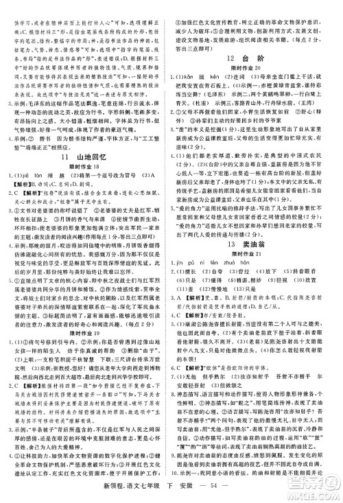 延边大学出版社2025年春优翼新领程七年级语文下册人教版安徽专版答案