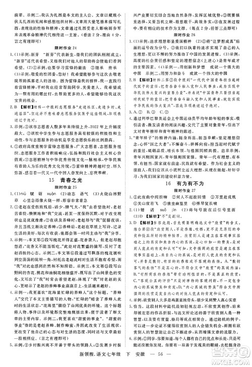 延边大学出版社2025年春优翼新领程七年级语文下册人教版安徽专版答案
