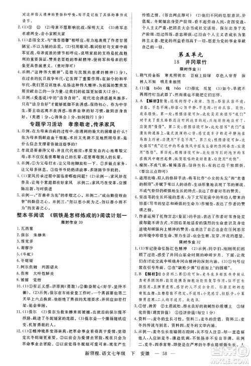 延边大学出版社2025年春优翼新领程七年级语文下册人教版安徽专版答案