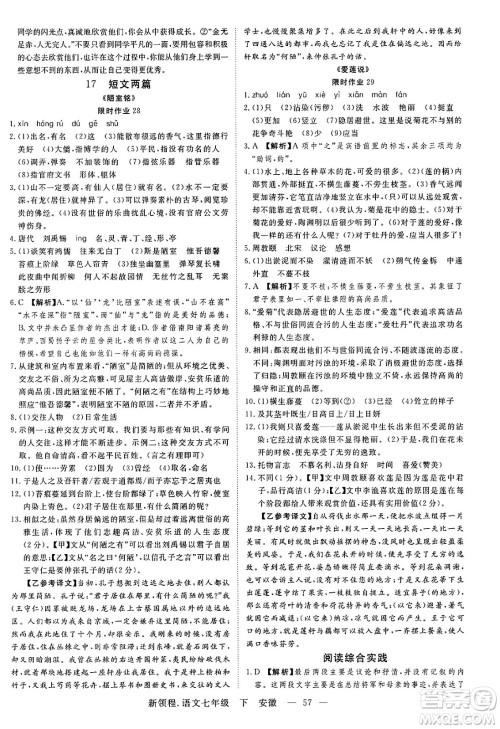 延边大学出版社2025年春优翼新领程七年级语文下册人教版安徽专版答案