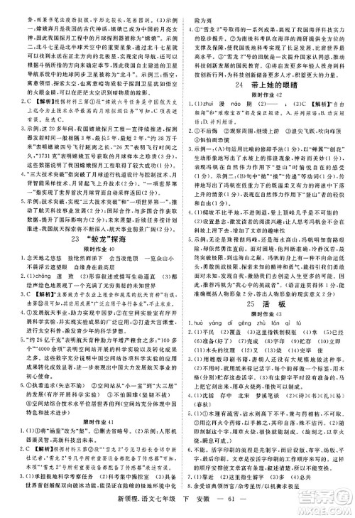 延边大学出版社2025年春优翼新领程七年级语文下册人教版安徽专版答案