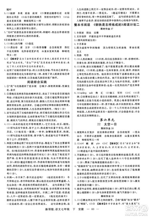 延边大学出版社2025年春优翼新领程七年级语文下册人教版安徽专版答案