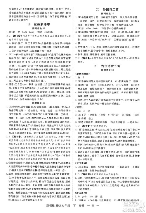 延边大学出版社2025年春优翼新领程七年级语文下册人教版安徽专版答案