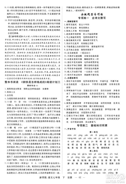 延边大学出版社2025年春优翼新领程七年级语文下册人教版安徽专版答案