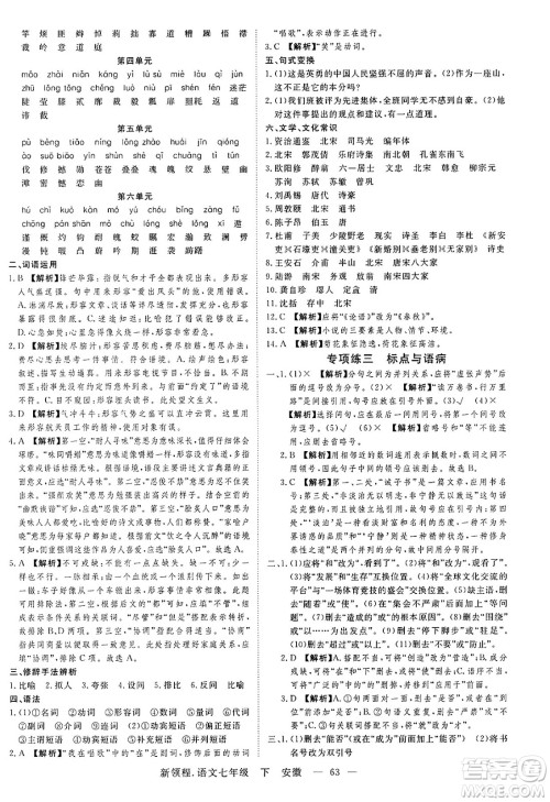 延边大学出版社2025年春优翼新领程七年级语文下册人教版安徽专版答案