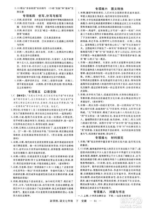 延边大学出版社2025年春优翼新领程七年级语文下册人教版安徽专版答案