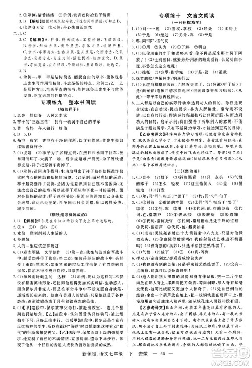 延边大学出版社2025年春优翼新领程七年级语文下册人教版安徽专版答案