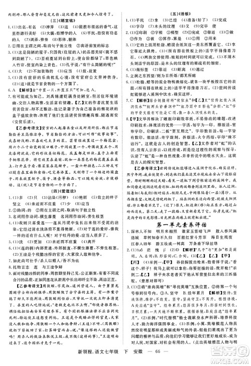 延边大学出版社2025年春优翼新领程七年级语文下册人教版安徽专版答案