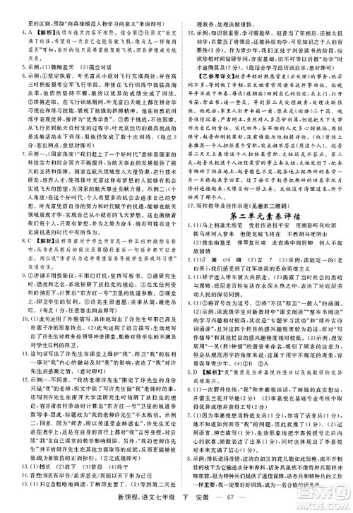 延边大学出版社2025年春优翼新领程七年级语文下册人教版安徽专版答案