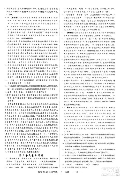 延边大学出版社2025年春优翼新领程七年级语文下册人教版安徽专版答案