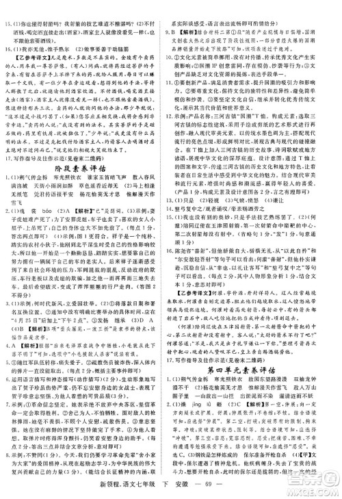 延边大学出版社2025年春优翼新领程七年级语文下册人教版安徽专版答案