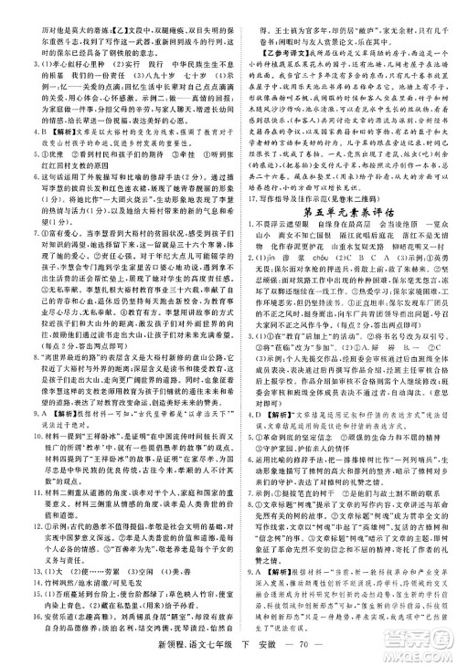 延边大学出版社2025年春优翼新领程七年级语文下册人教版安徽专版答案