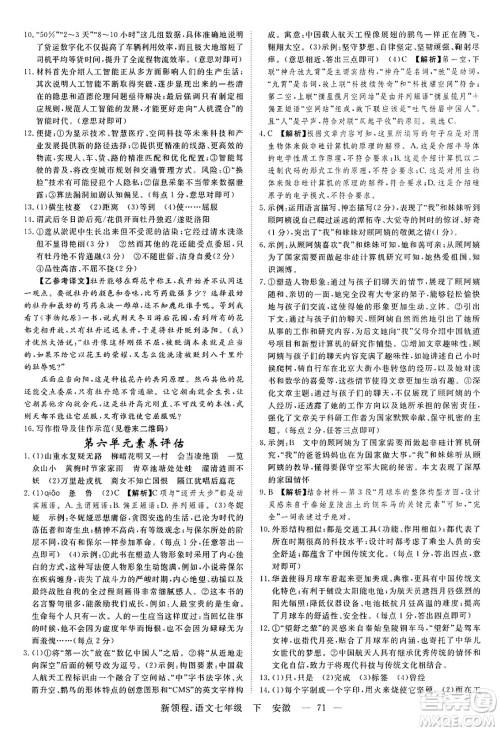 延边大学出版社2025年春优翼新领程七年级语文下册人教版安徽专版答案