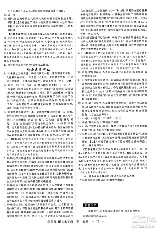 延边大学出版社2025年春优翼新领程七年级语文下册人教版安徽专版答案