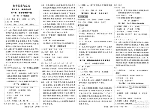 延边大学出版社2025年春优翼新领程七年级生物下册人教版答案
