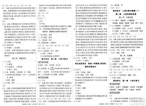 延边大学出版社2025年春优翼新领程七年级生物下册人教版答案