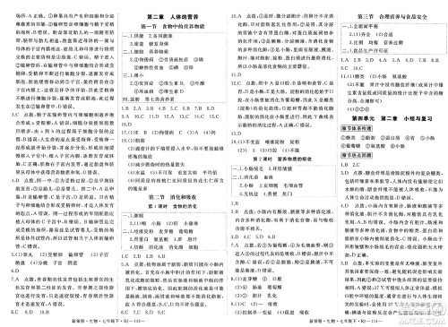 延边大学出版社2025年春优翼新领程七年级生物下册人教版答案