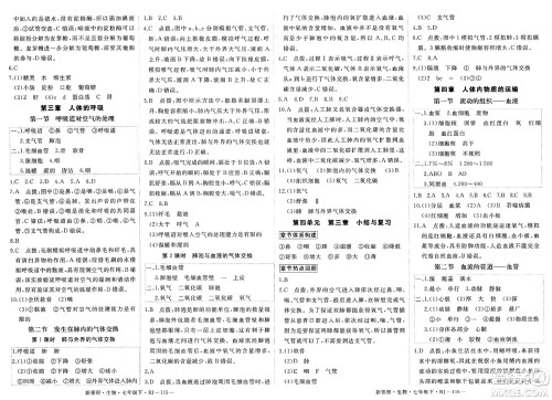 延边大学出版社2025年春优翼新领程七年级生物下册人教版答案