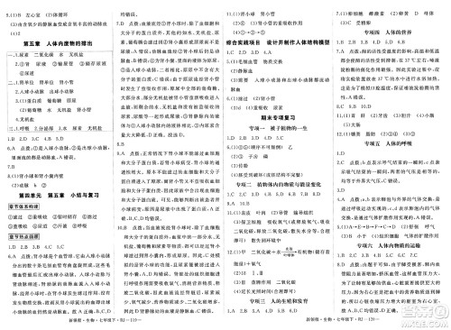 延边大学出版社2025年春优翼新领程七年级生物下册人教版答案