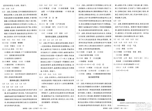 延边大学出版社2025年春优翼新领程七年级生物下册人教版答案