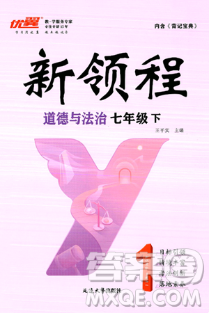 延边大学出版社2025年春优翼新领程七年级道德与法治下册通用版答案