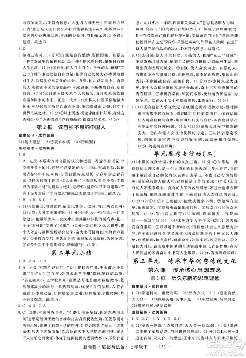 延边大学出版社2025年春优翼新领程七年级道德与法治下册通用版答案