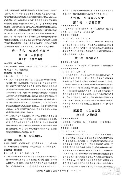 延边大学出版社2025年春优翼新领程七年级道德与法治下册通用版答案