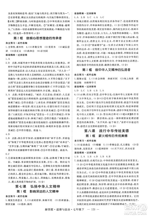 延边大学出版社2025年春优翼新领程七年级道德与法治下册通用版答案