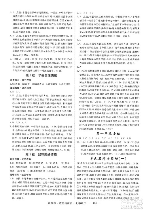 延边大学出版社2025年春优翼新领程七年级道德与法治下册通用版答案