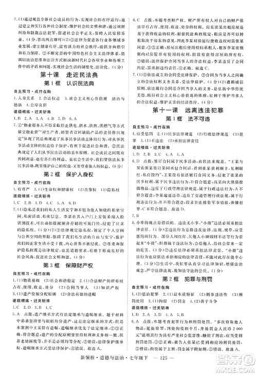 延边大学出版社2025年春优翼新领程七年级道德与法治下册通用版答案
