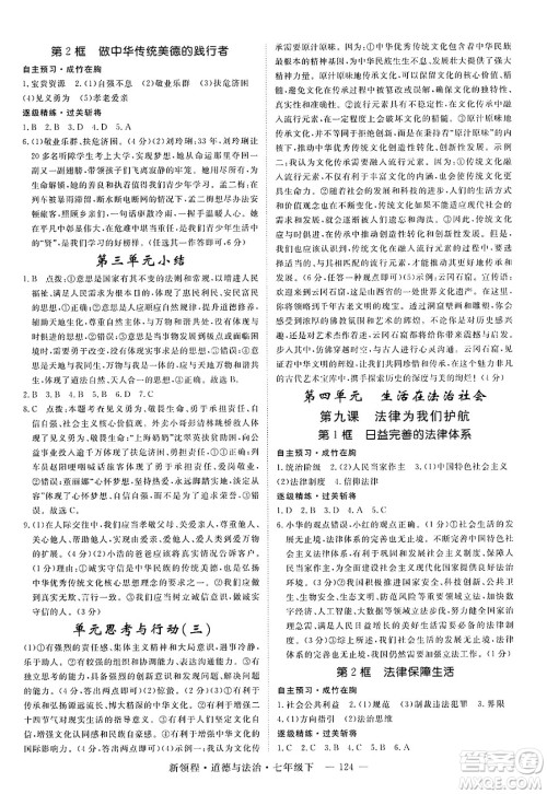 延边大学出版社2025年春优翼新领程七年级道德与法治下册通用版答案
