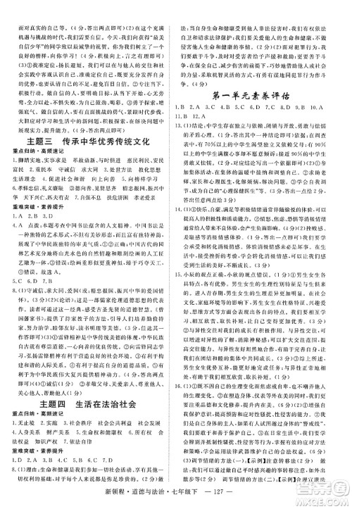 延边大学出版社2025年春优翼新领程七年级道德与法治下册通用版答案