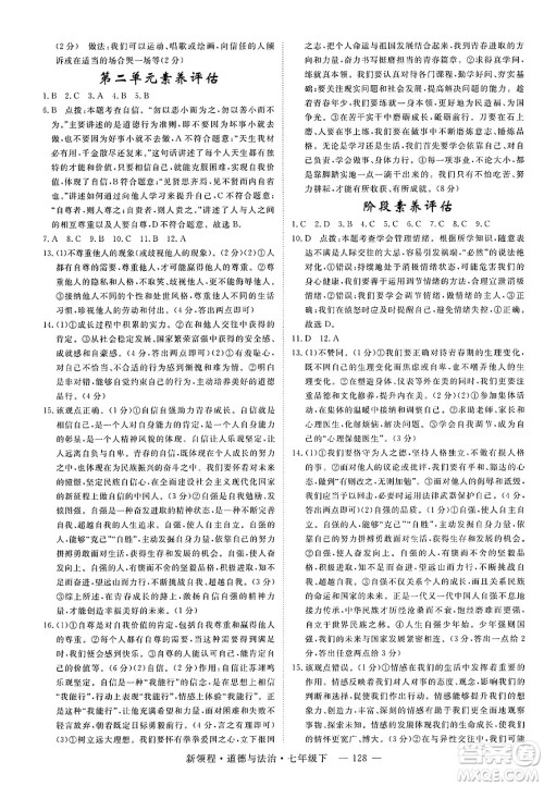 延边大学出版社2025年春优翼新领程七年级道德与法治下册通用版答案