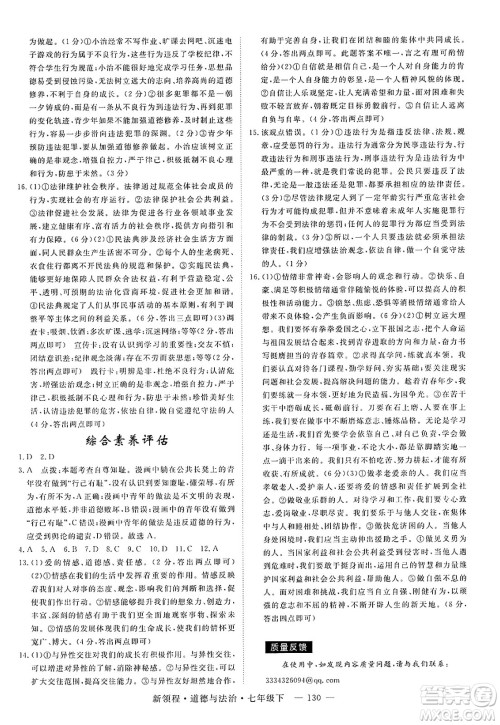 延边大学出版社2025年春优翼新领程七年级道德与法治下册通用版答案