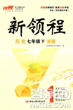 延边大学出版社2025年春优翼新领程七年级历史下册人教版安徽专版答案