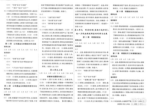 延边大学出版社2025年春优翼新领程七年级历史下册人教版安徽专版答案