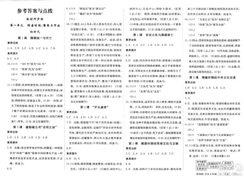延边大学出版社2025年春优翼新领程七年级历史下册人教版安徽专版答案