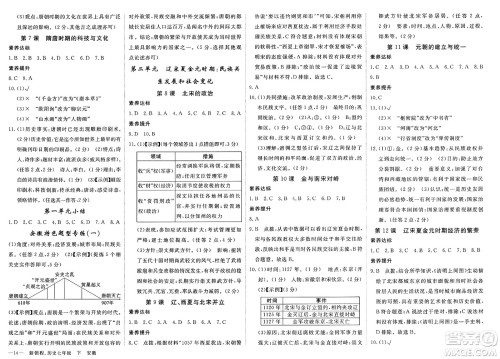 延边大学出版社2025年春优翼新领程七年级历史下册人教版安徽专版答案