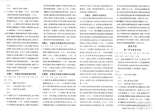 延边大学出版社2025年春优翼新领程七年级历史下册人教版安徽专版答案