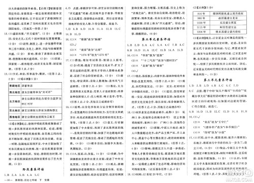 延边大学出版社2025年春优翼新领程七年级历史下册人教版安徽专版答案