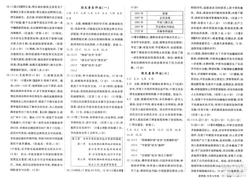 延边大学出版社2025年春优翼新领程七年级历史下册人教版安徽专版答案