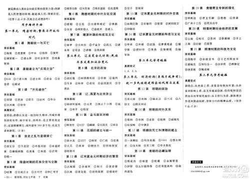 延边大学出版社2025年春优翼新领程七年级历史下册人教版安徽专版答案