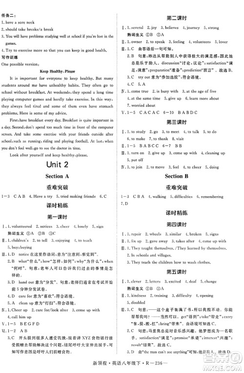 延边大学出版社2025年春优翼新领程八年级英语下册人教版答案