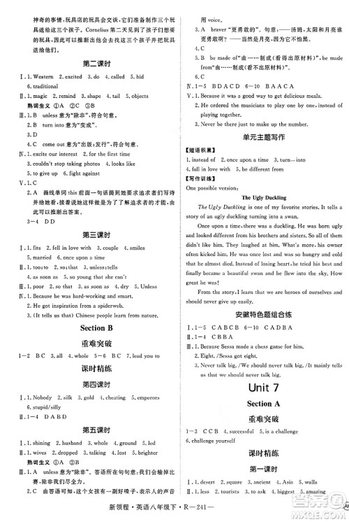 延边大学出版社2025年春优翼新领程八年级英语下册人教版答案