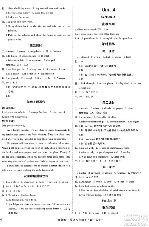 延边大学出版社2025年春优翼新领程八年级英语下册人教版答案