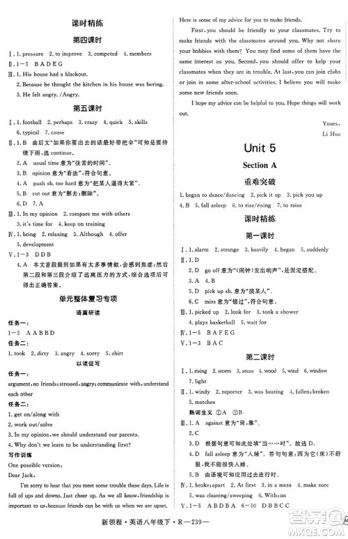 延边大学出版社2025年春优翼新领程八年级英语下册人教版答案