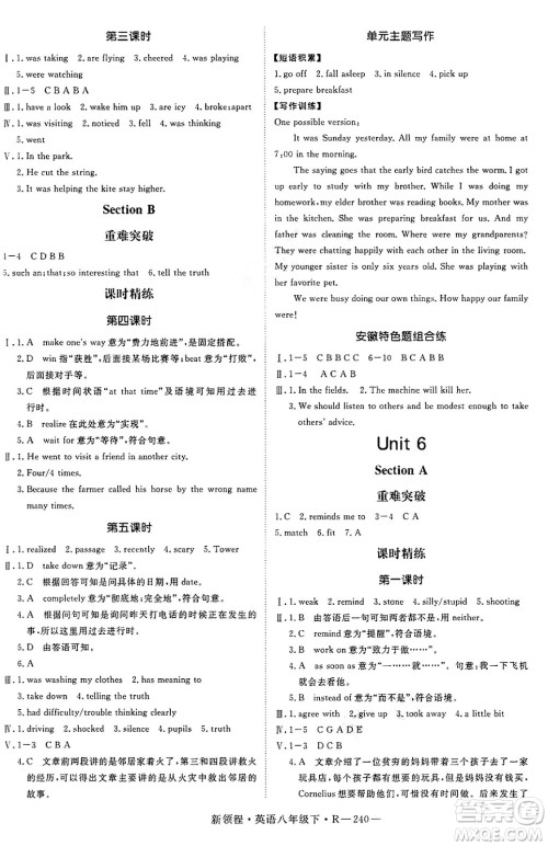 延边大学出版社2025年春优翼新领程八年级英语下册人教版答案