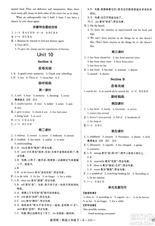 延边大学出版社2025年春优翼新领程八年级英语下册人教版答案
